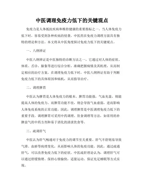 中医调理免疫力低下的关键观点
