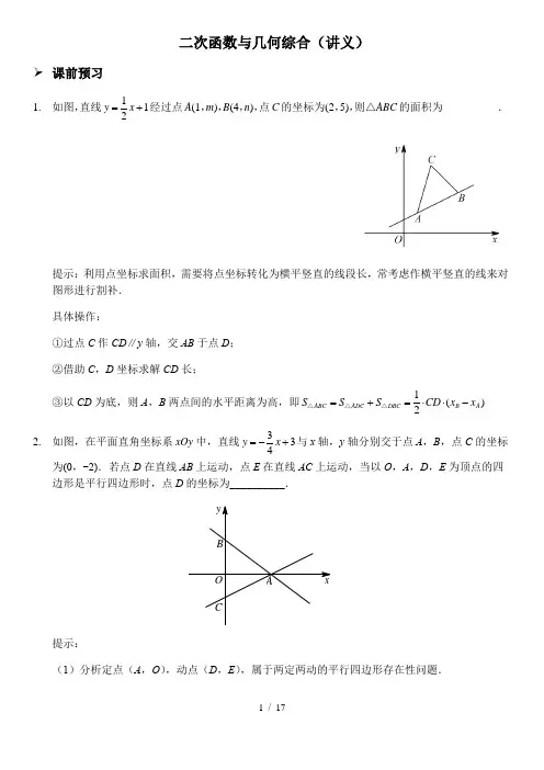 二次函数与几何综合(讲义和习题)含答案
