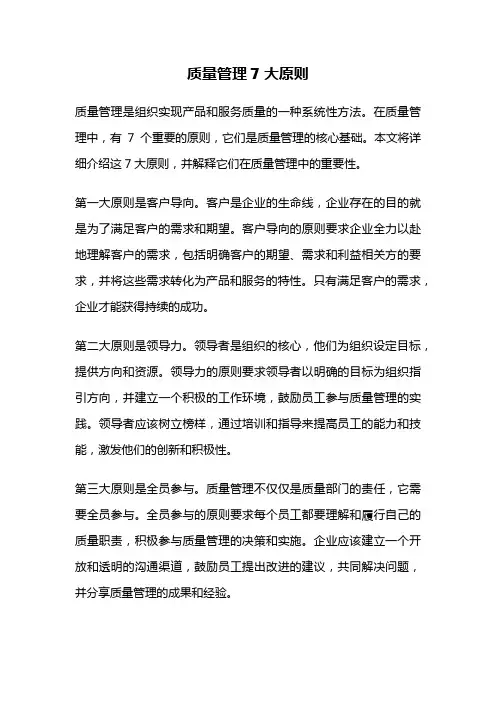 质量管理7大原则