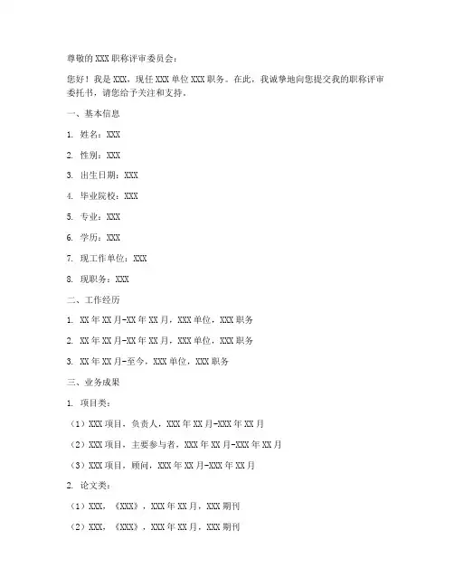 评职称委托书范本