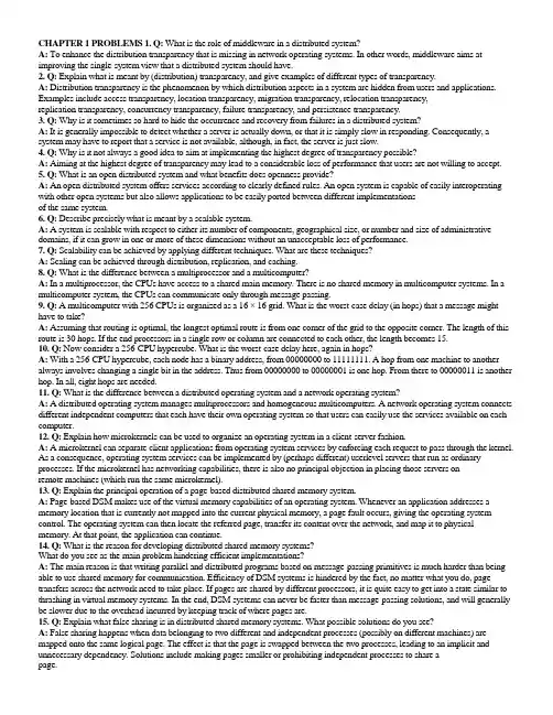 分布式系统英文习题答案