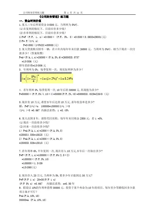 《公司财务管理》练习题及答案