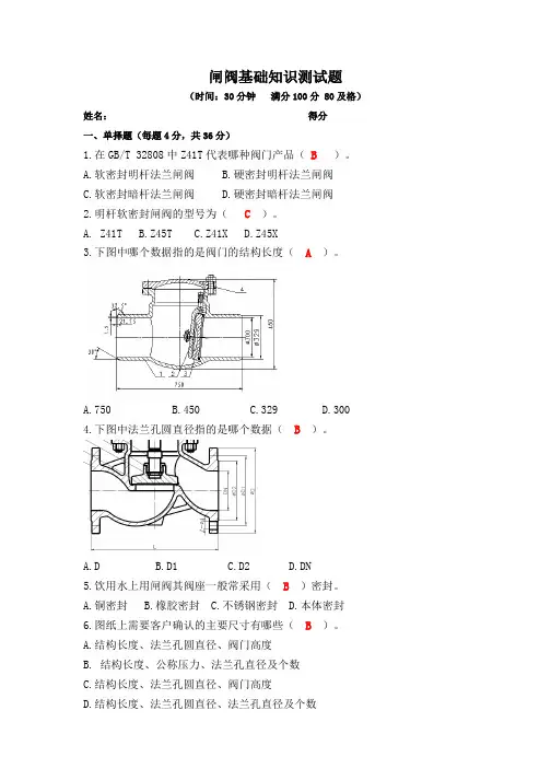 闸阀基础知识测试题