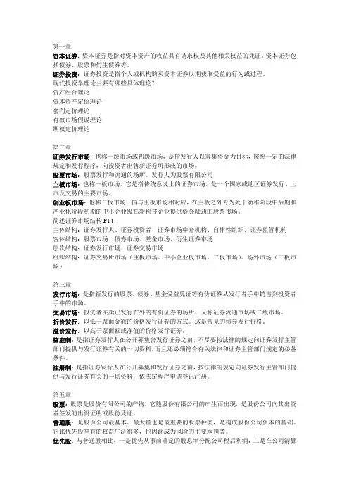 证券投资学重点整理