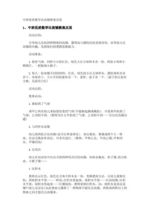 中班优质数学比高矮教案反思
