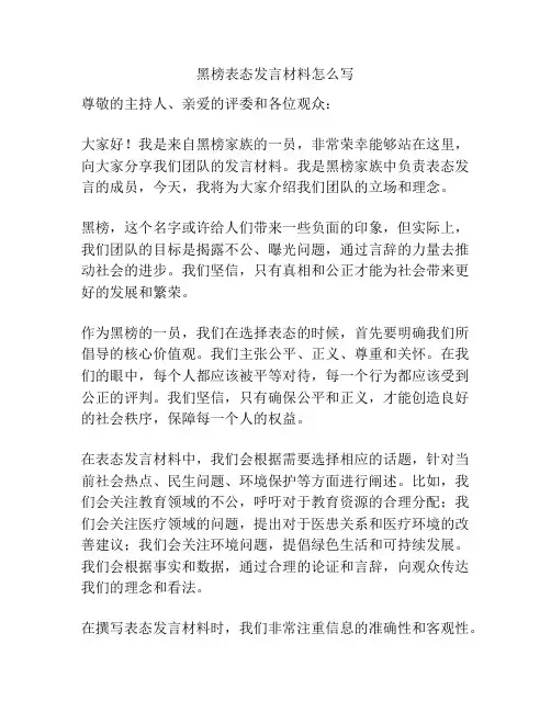 黑榜表态发言材料怎么写