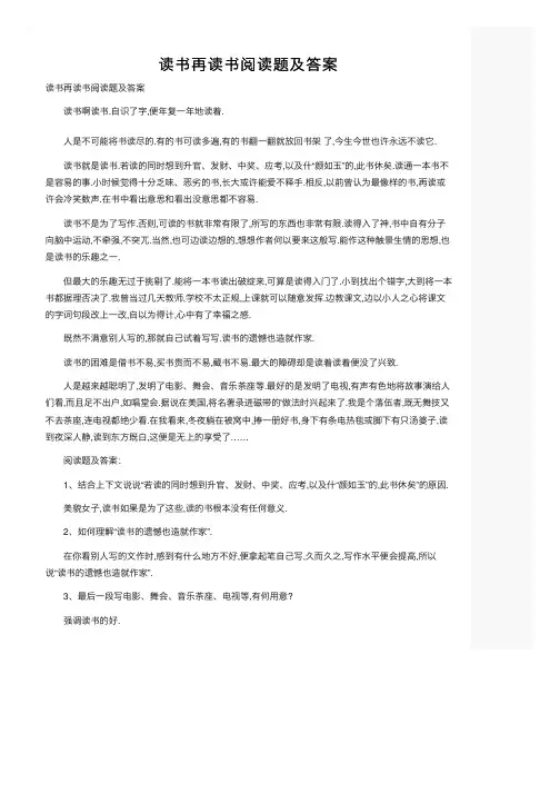 读书再读书阅读题及答案