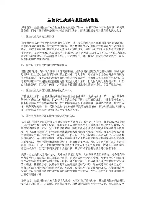 盆腔炎性疾病与盆腔痛高巍巍