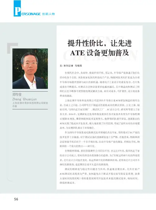提升性价比,让先进ATE设备更加普及