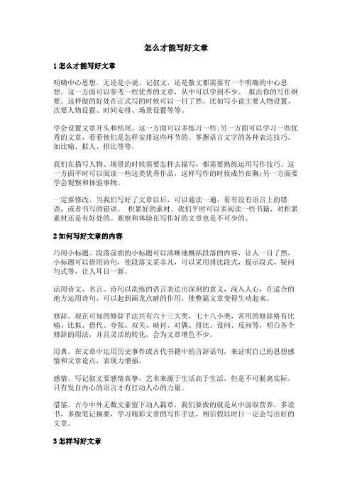 怎么才能写好文章