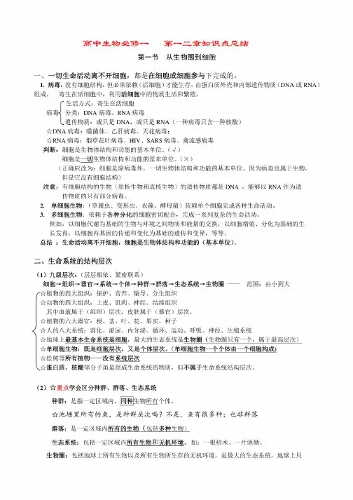 高中生物必修一第一二章知识点总结