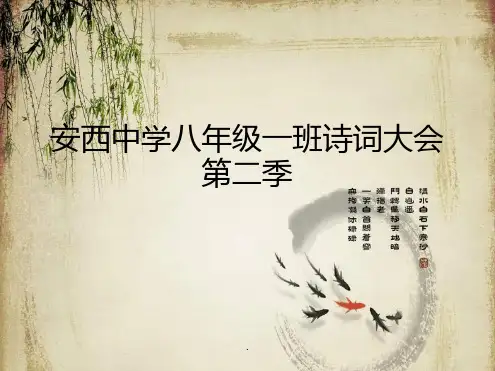 中国诗词大会最新优质ppt课件