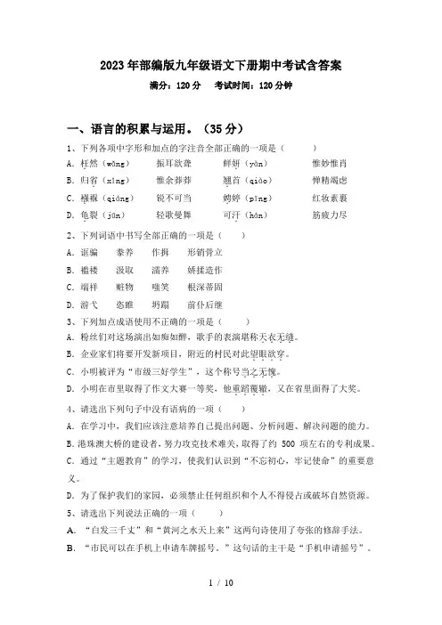 2023年部编版九年级语文下册期中考试含答案