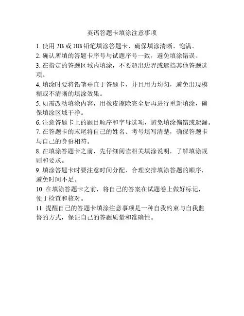 英语答题卡填涂注意事项