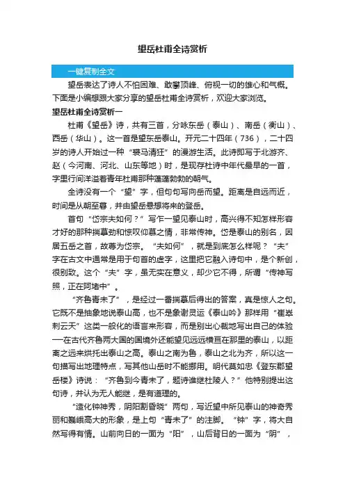 望岳杜甫全诗赏析