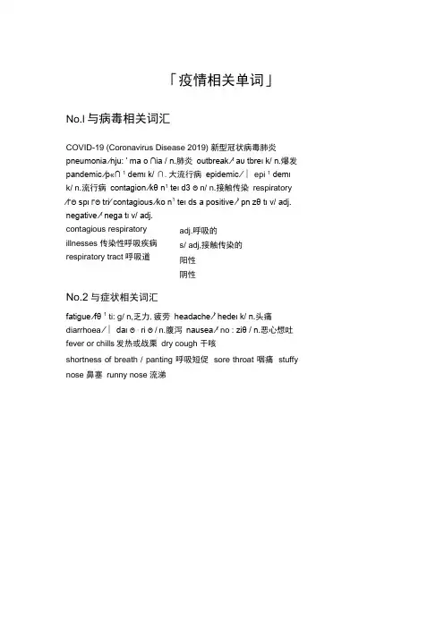疫情相关词汇整理