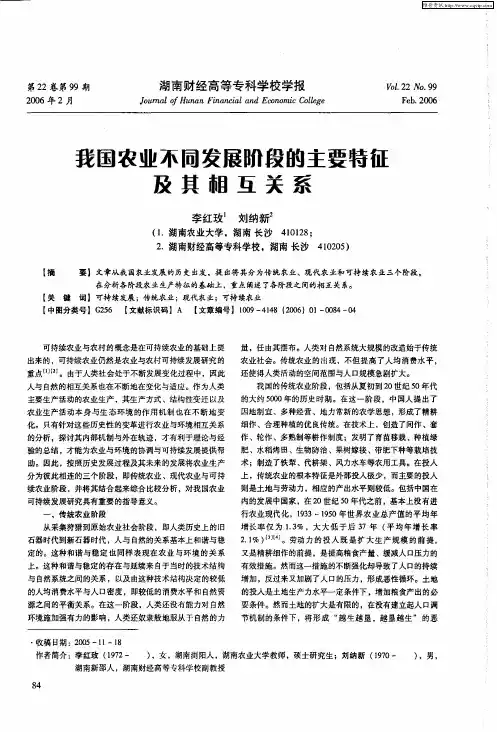 我国农业不同发展阶段的主要特征及其相互关系