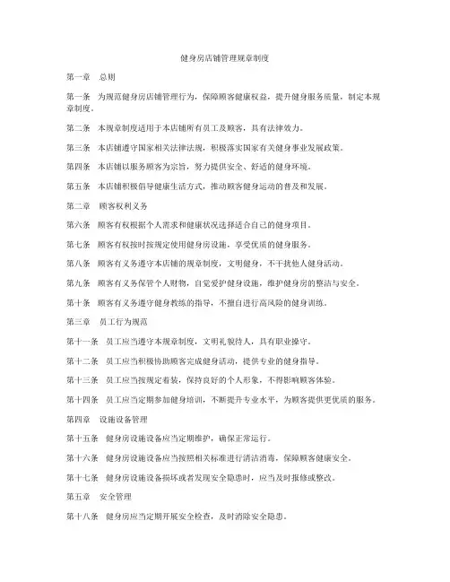 健身房店铺管理规章制度