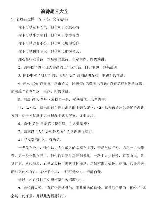 即兴演讲题目大全