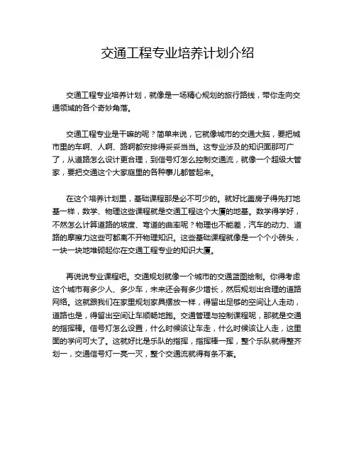 交通工程专业培养计划介绍