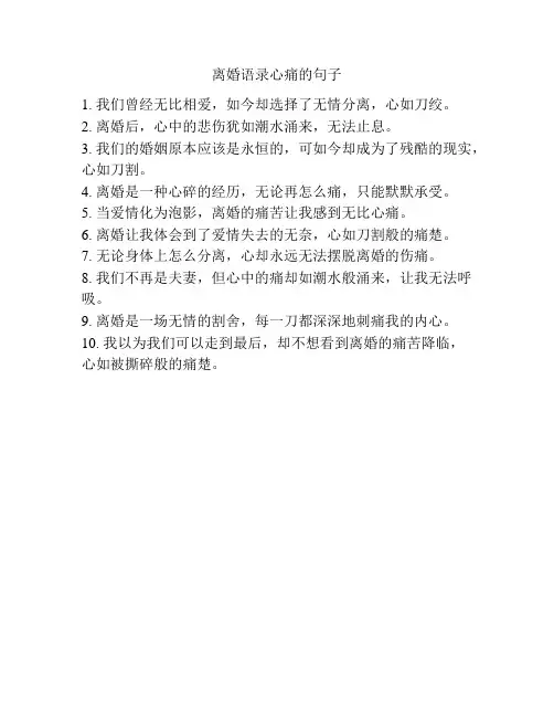 离婚语录心痛的句子
