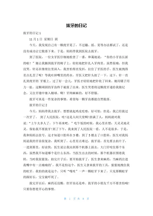 拔牙的日记