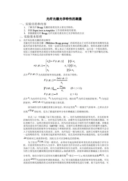 光纤光栅光学特性的测量