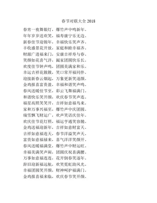 春节对联大全2018