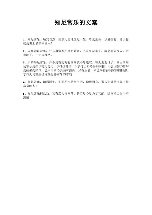 知足常乐的文案