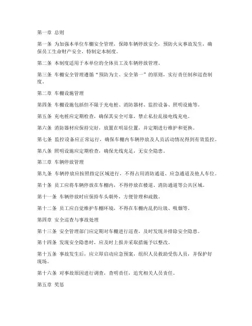 单位车棚安全管理制度
