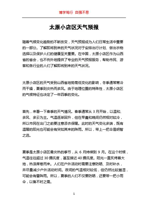 太原小店区天气预报