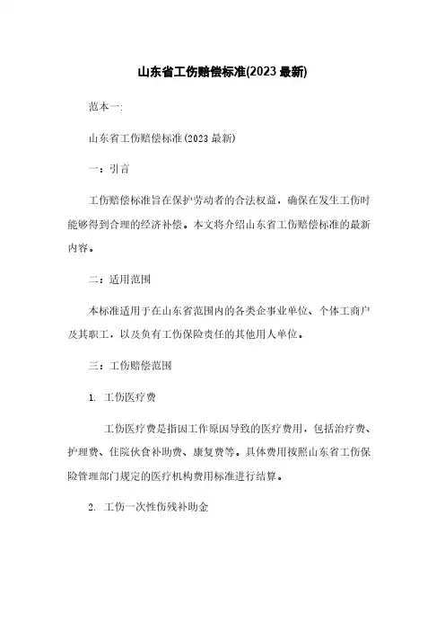 山东省工伤赔偿标准(2023最新)