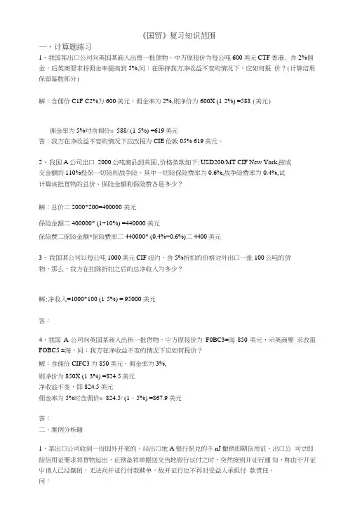 《国际贸易实务》复习要点.doc
