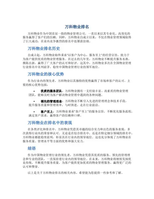 万科物业排名