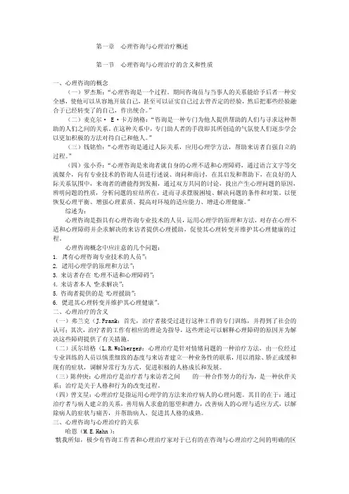心理咨询复习内容