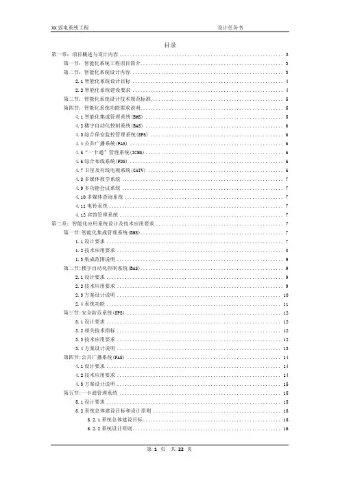 智能化系统设计任务书