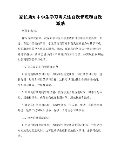 家长须知中学生学习需关注自我管理和自我激励