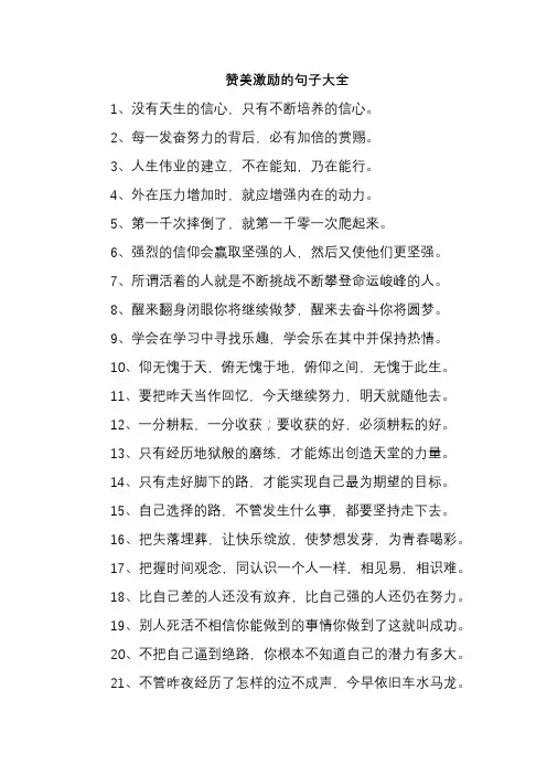 赞美激励的句子大全