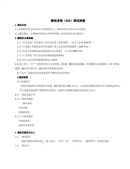 SCS系统