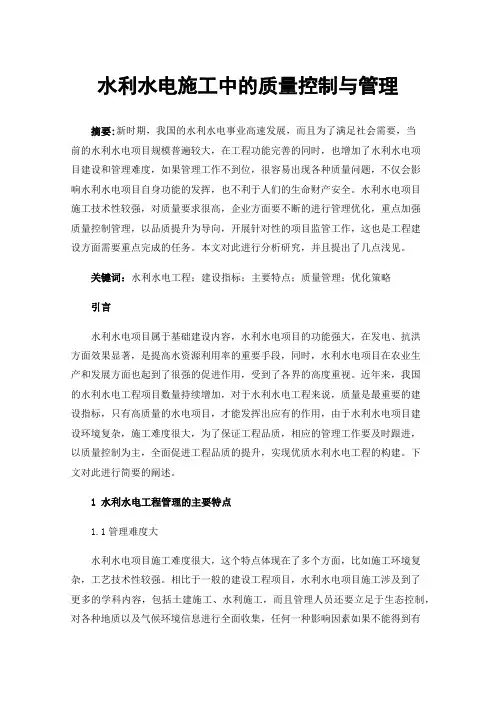 水利水电施工中的质量控制与管理
