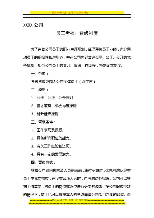 员工考核、晋级制度