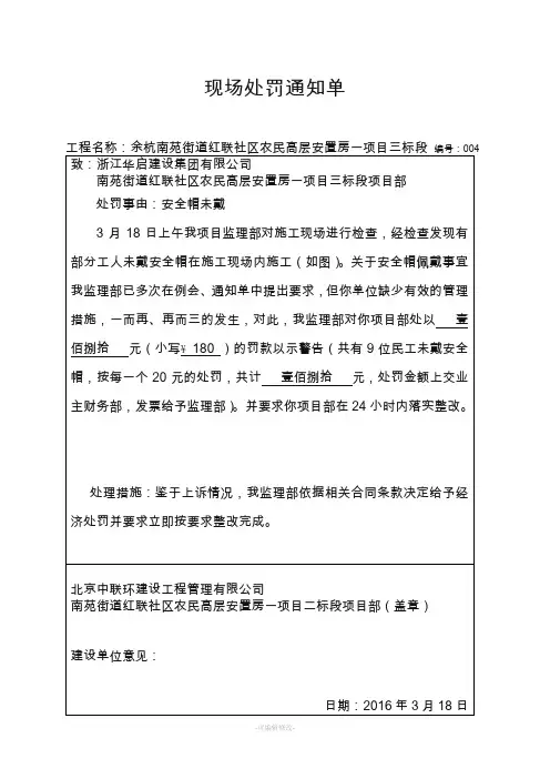 监理处罚通知单