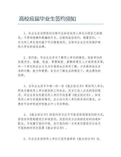 高校应届毕业生签约须知