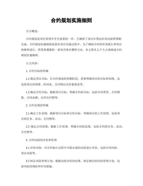 合约规划实施细则