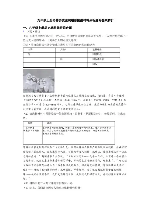 九年级上册必修历史主观题原因型材料分析题附答案解析