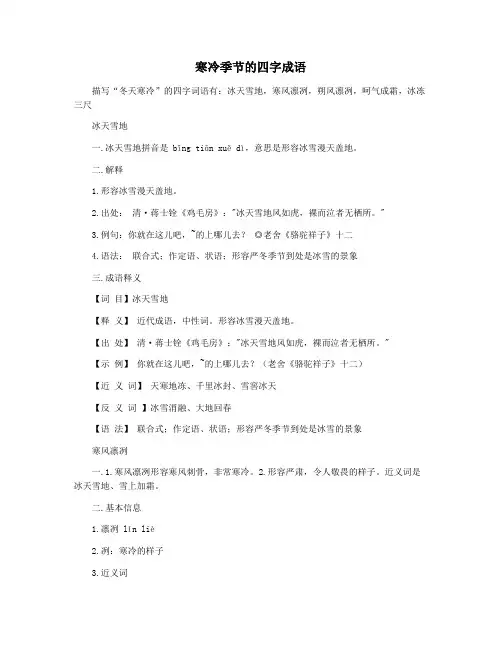寒冷季节的四字成语