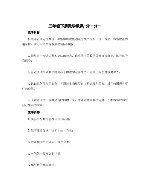 三年级下册数学教案-分一分一 北师大版