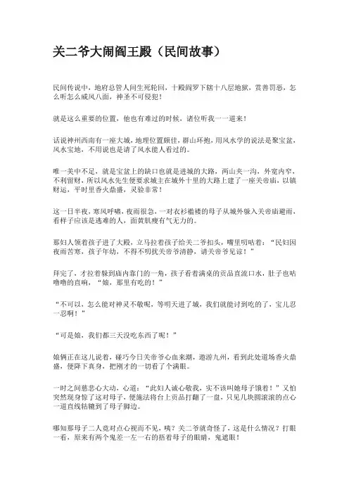 关二爷大闹阎王殿