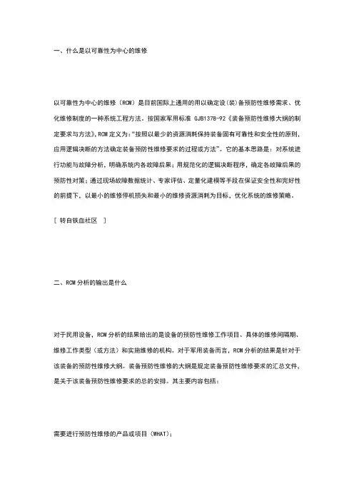 以可靠性为中心的维修(RCM)