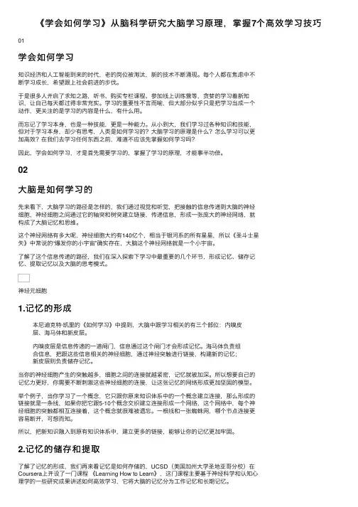 《学会如何学习》从脑科学研究大脑学习原理，掌握7个高效学习技巧